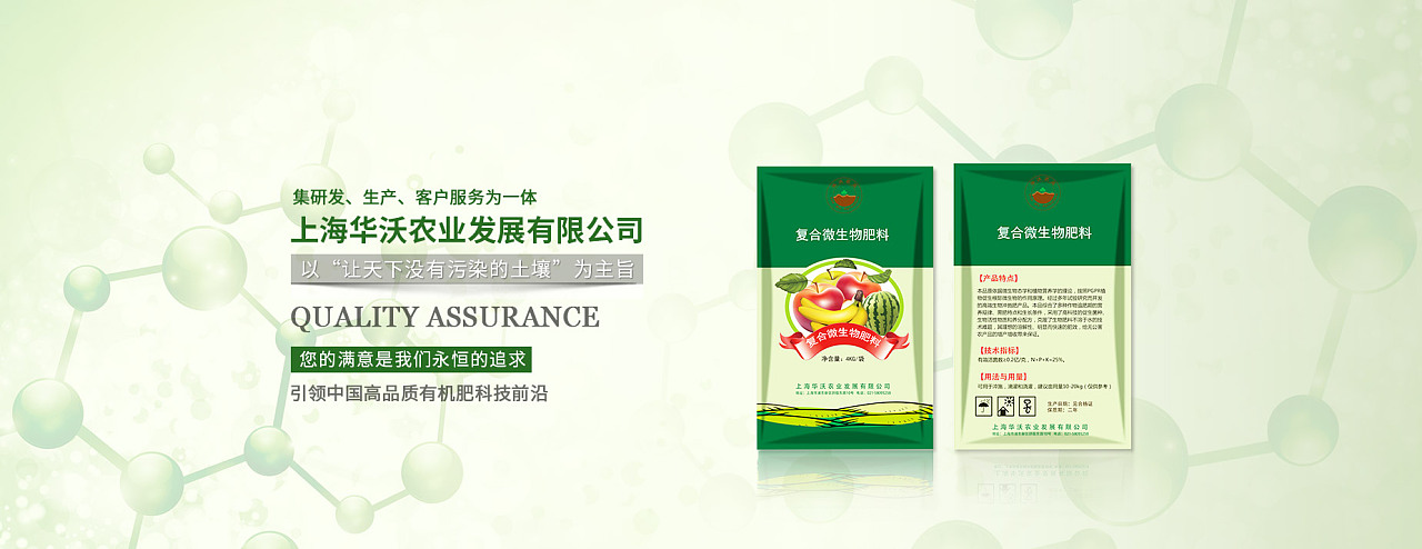 創新驅動，綠色未來——生物有機肥料研發解決方案